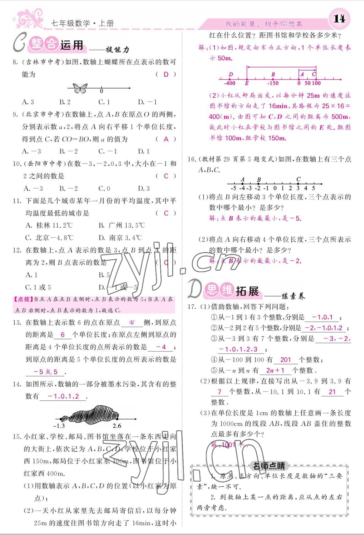 2022年課堂點睛七年級數(shù)學上冊北師大版 參考答案第14頁