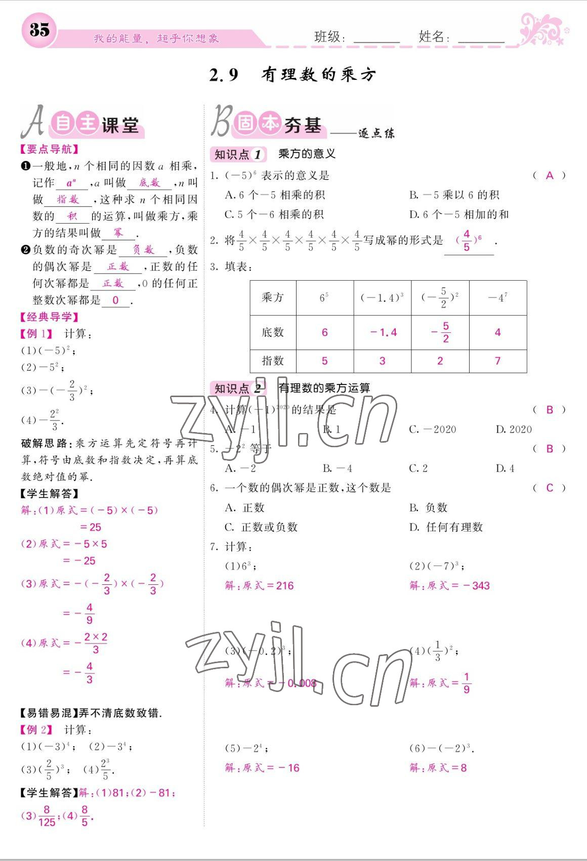 2022年課堂點(diǎn)睛七年級(jí)數(shù)學(xué)上冊(cè)北師大版 參考答案第35頁