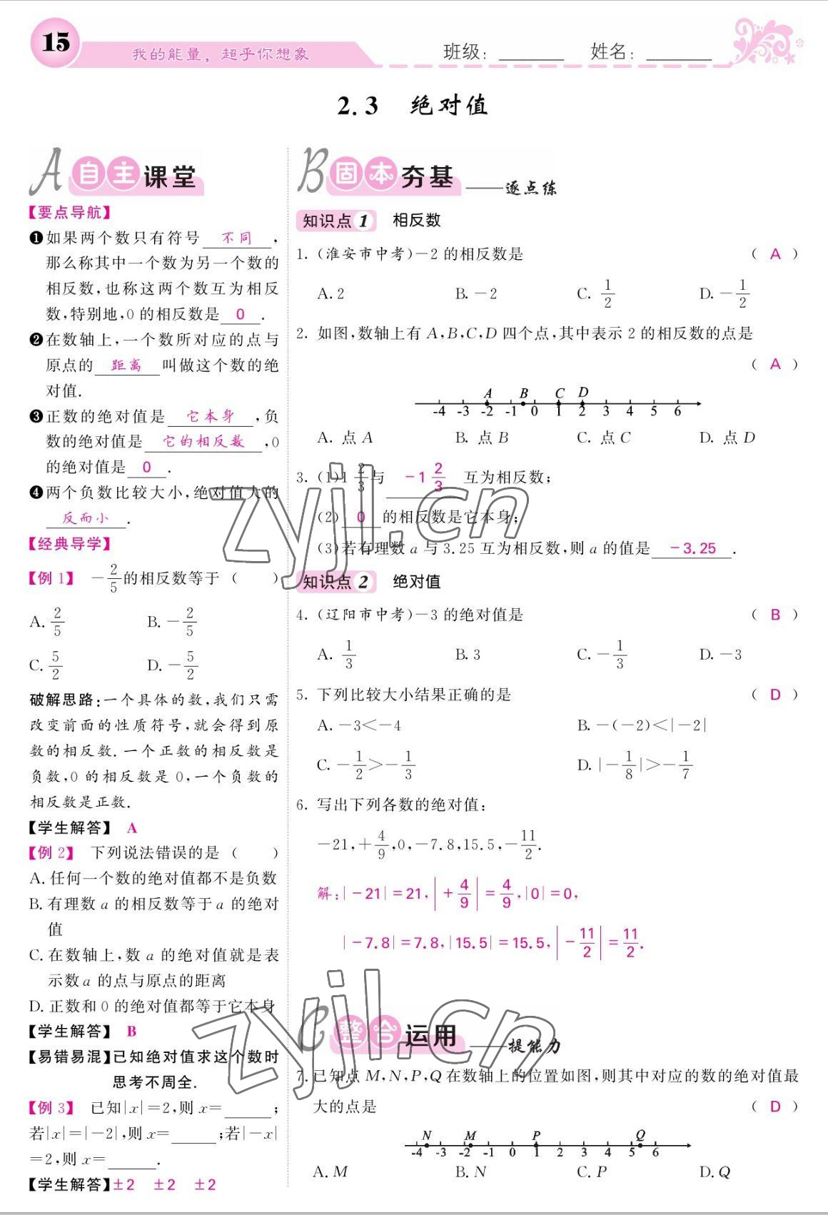 2022年課堂點(diǎn)睛七年級(jí)數(shù)學(xué)上冊(cè)北師大版 參考答案第15頁(yè)