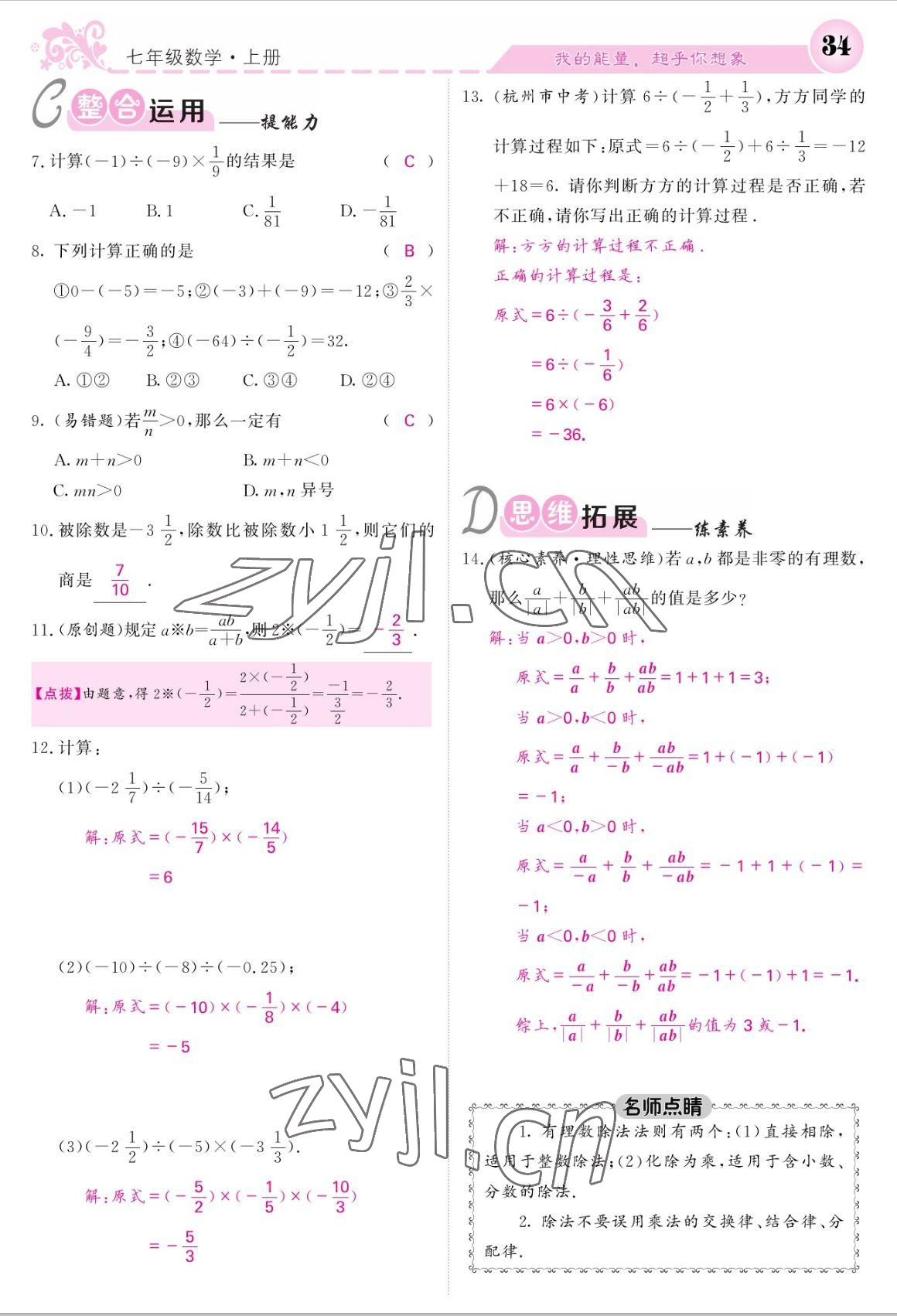 2022年課堂點(diǎn)睛七年級(jí)數(shù)學(xué)上冊北師大版 參考答案第34頁