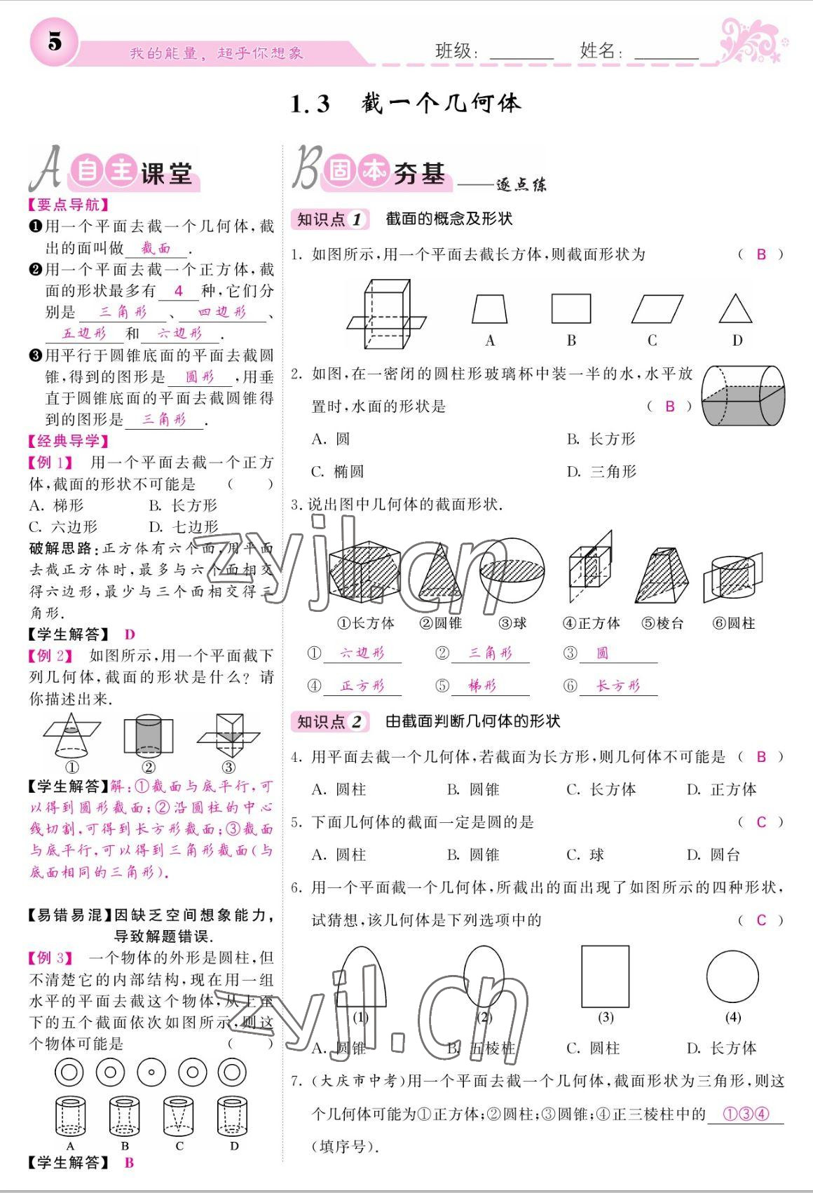 2022年課堂點睛七年級數(shù)學(xué)上冊北師大版 參考答案第5頁