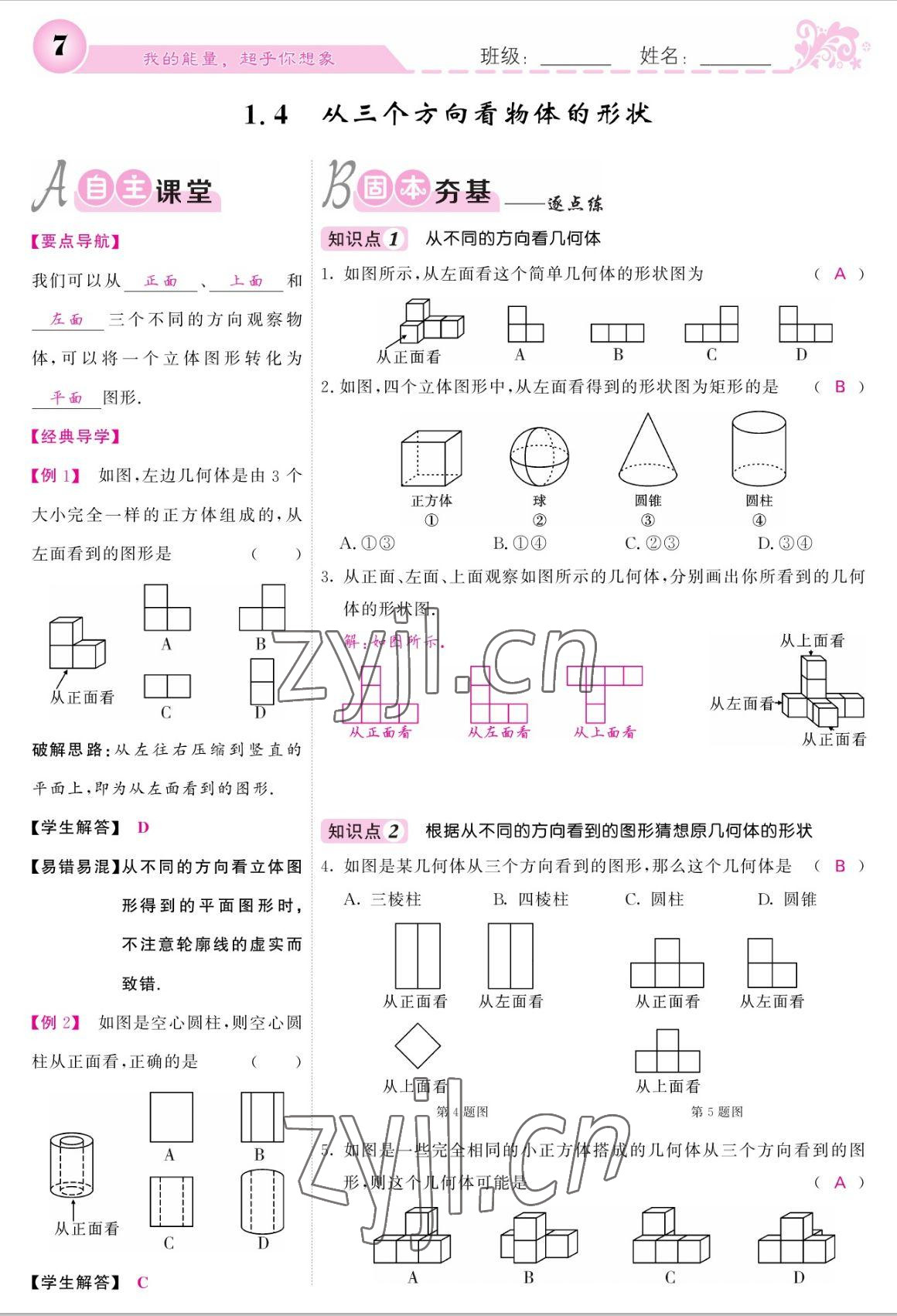 2022年課堂點睛七年級數學上冊北師大版 參考答案第7頁