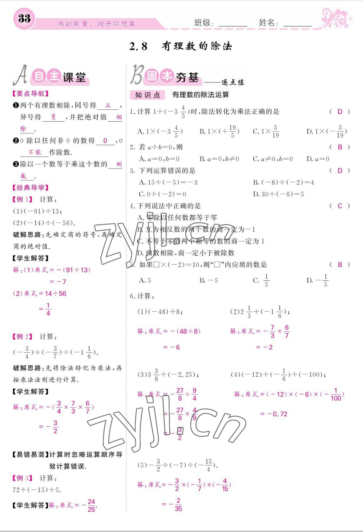 2022年課堂點睛七年級數(shù)學上冊北師大版 參考答案第33頁