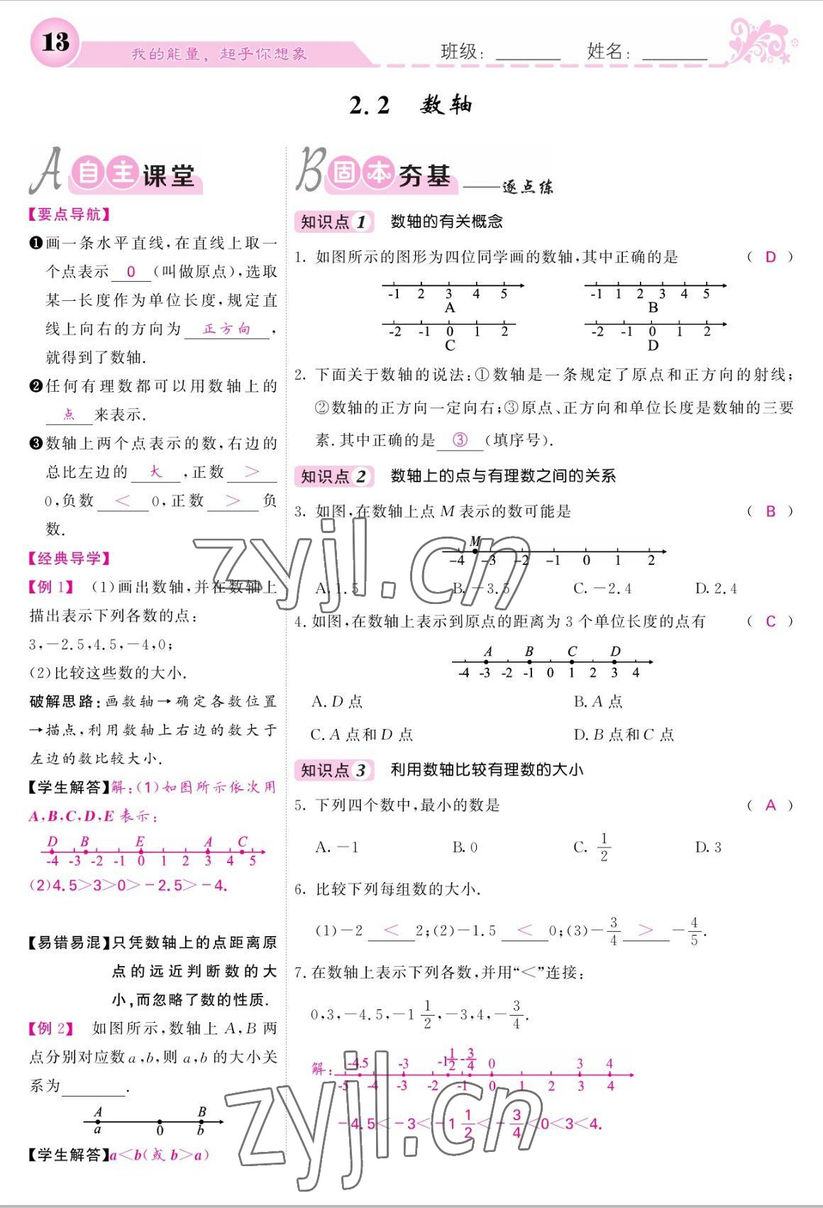 2022年課堂點(diǎn)睛七年級(jí)數(shù)學(xué)上冊(cè)北師大版 參考答案第13頁(yè)