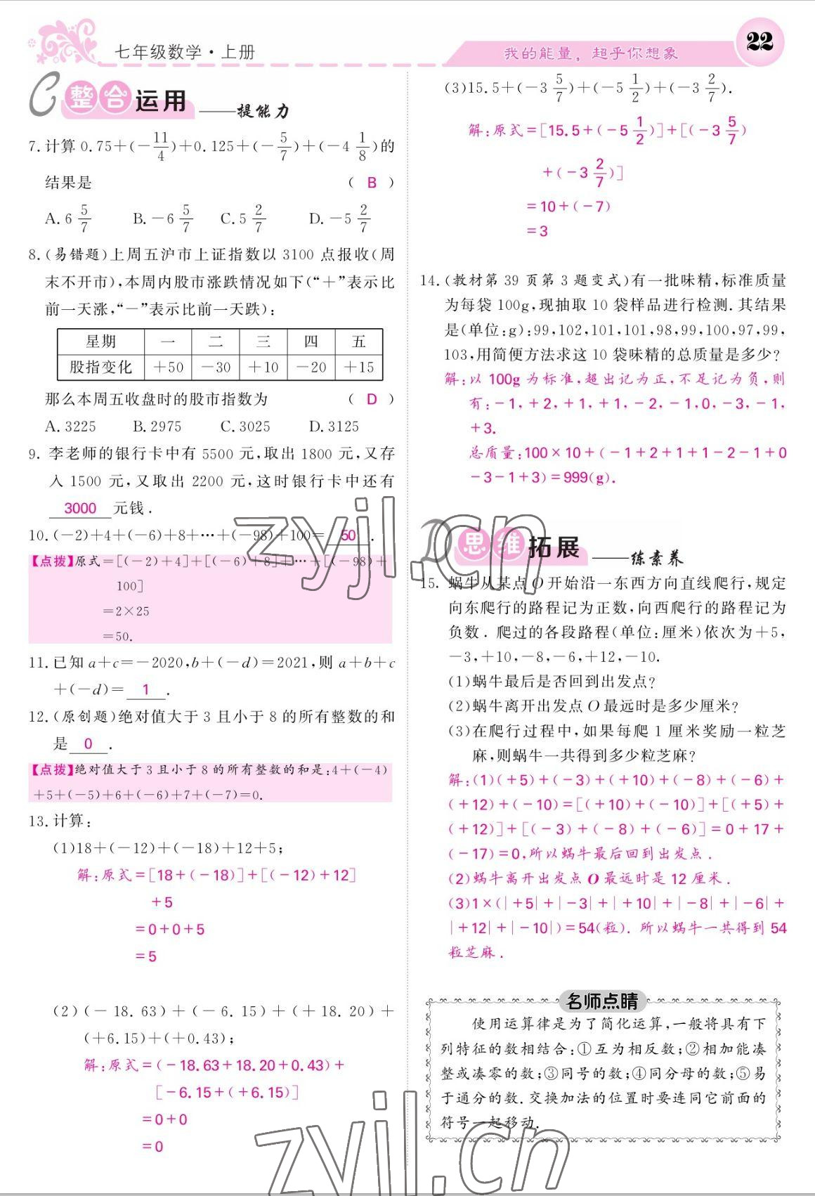 2022年課堂點睛七年級數學上冊北師大版 參考答案第22頁