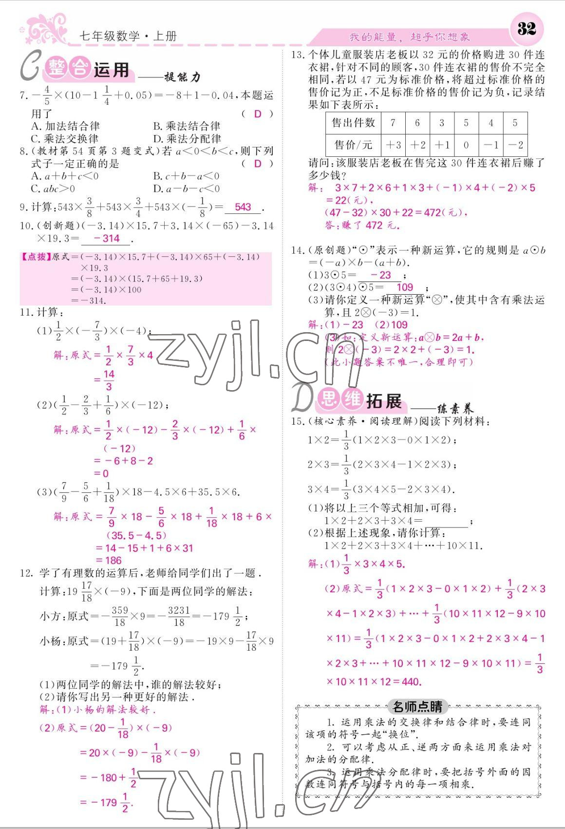 2022年課堂點睛七年級數學上冊北師大版 參考答案第32頁