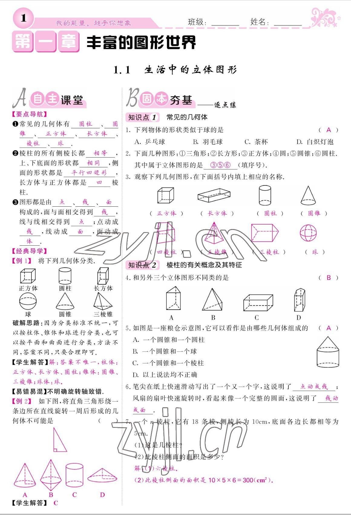 2022年课堂点睛七年级数学上册北师大版 参考答案第1页