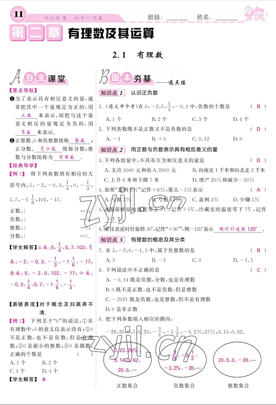 2022年課堂點睛七年級數(shù)學(xué)上冊北師大版 參考答案第11頁