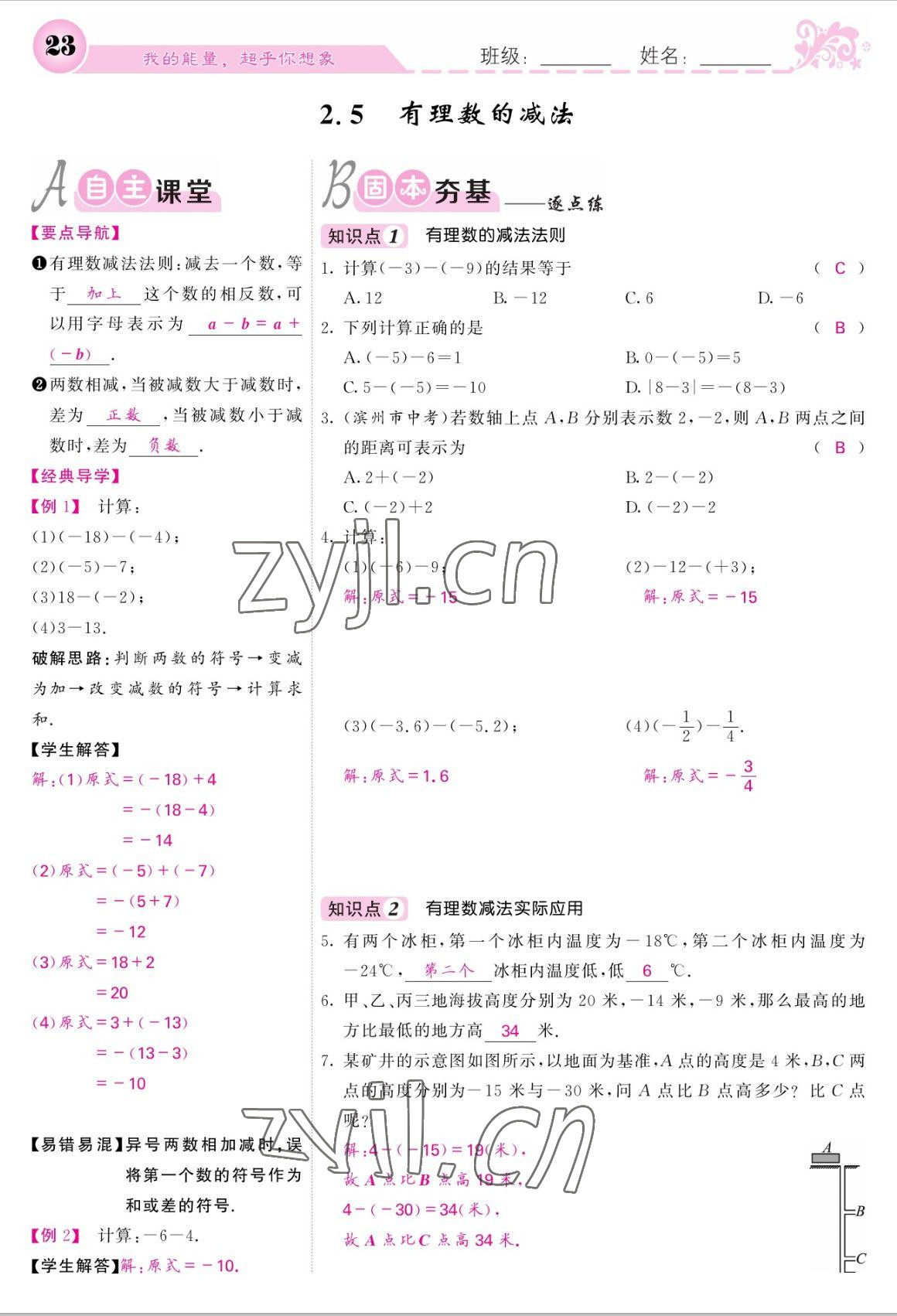 2022年課堂點(diǎn)睛七年級(jí)數(shù)學(xué)上冊(cè)北師大版 參考答案第23頁(yè)