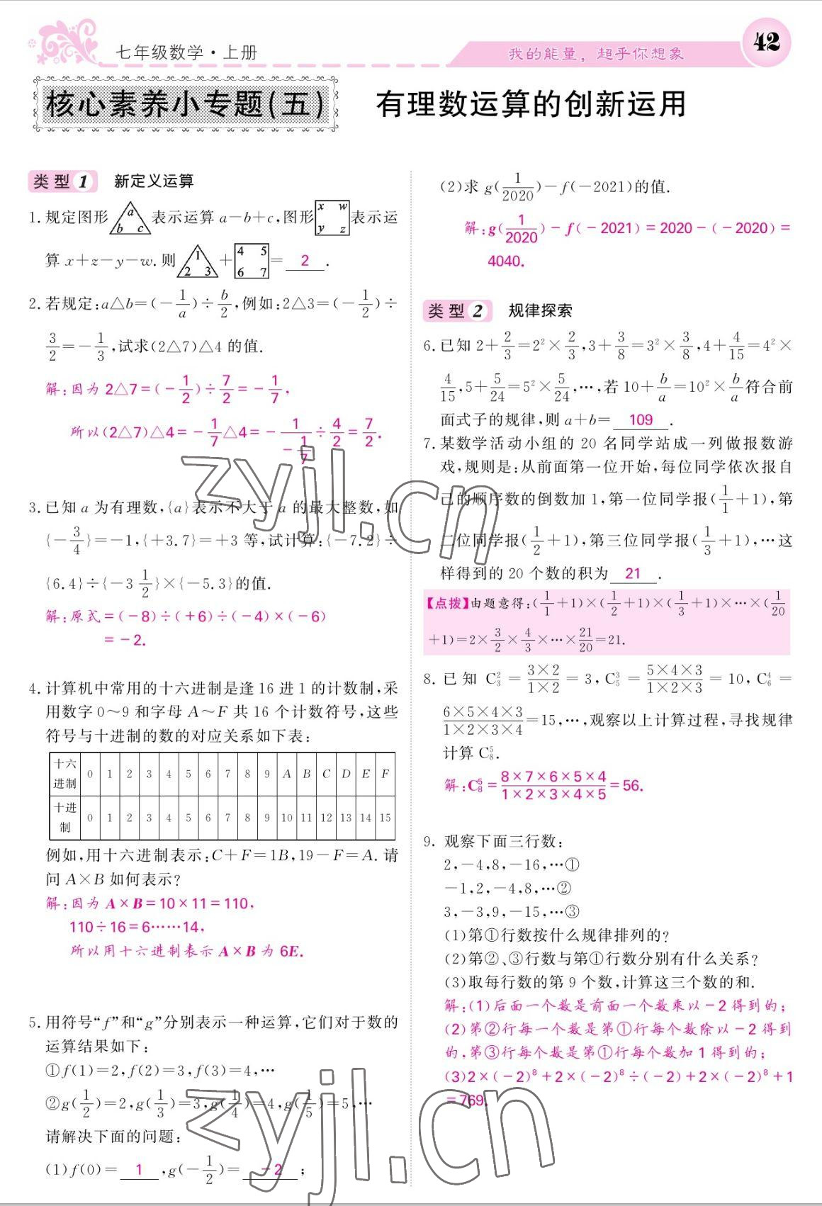 2022年課堂點(diǎn)睛七年級數(shù)學(xué)上冊北師大版 參考答案第42頁