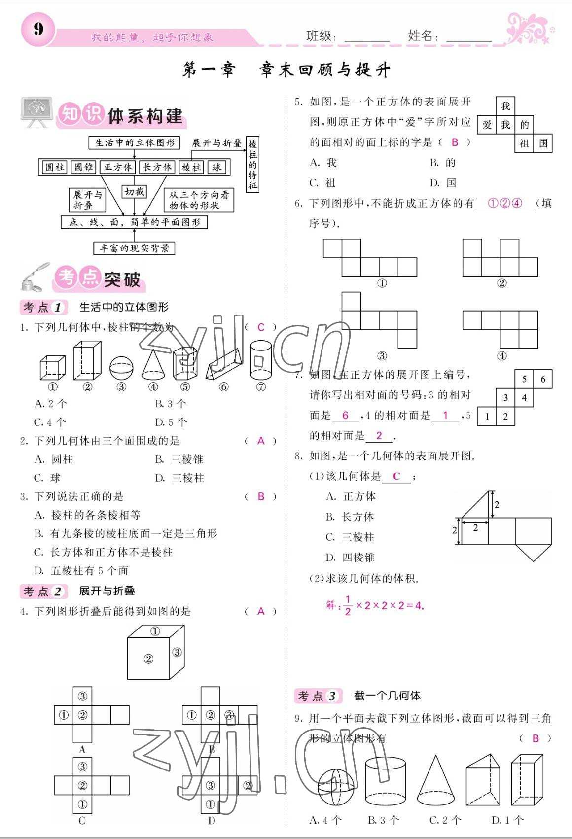 2022年課堂點睛七年級數學上冊北師大版 參考答案第9頁