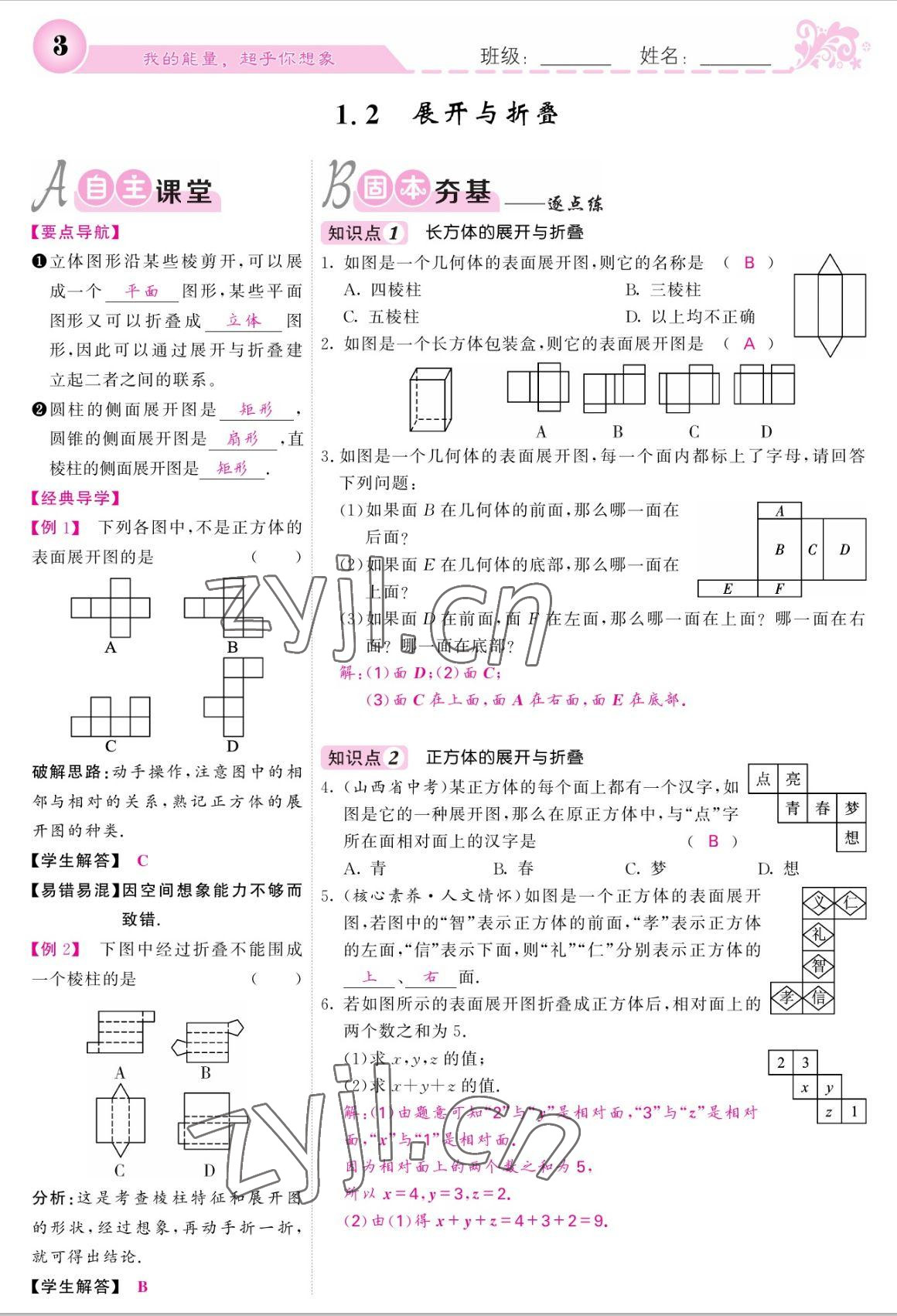 2022年課堂點睛七年級數(shù)學(xué)上冊北師大版 參考答案第3頁