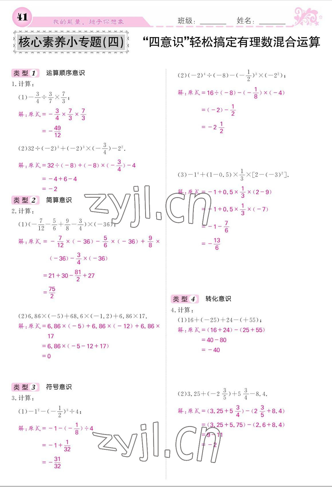 2022年課堂點睛七年級數(shù)學(xué)上冊北師大版 參考答案第41頁