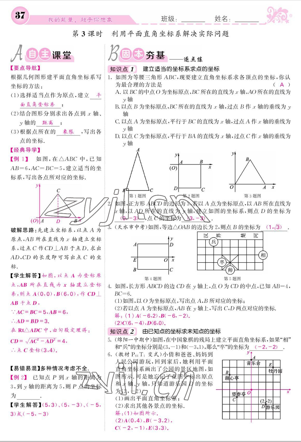 2022年課堂點(diǎn)睛八年級(jí)數(shù)學(xué)上冊(cè)北師大版 參考答案第37頁(yè)