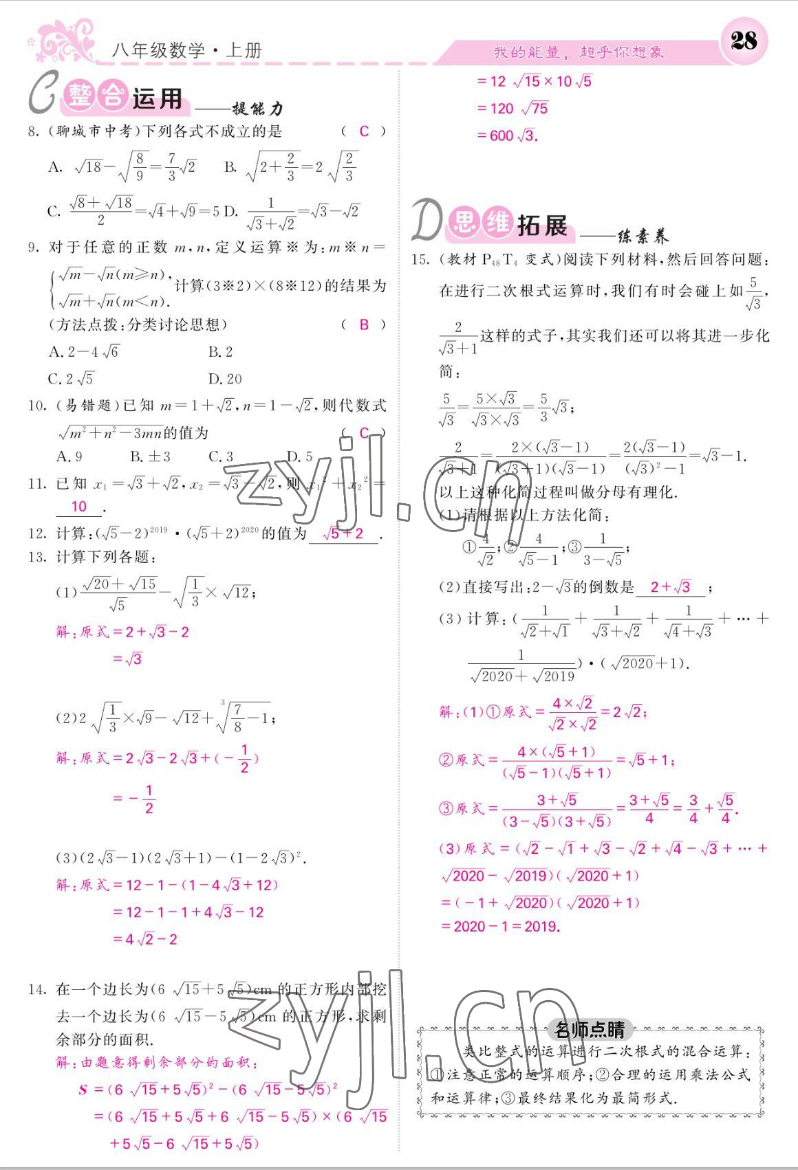 2022年課堂點(diǎn)睛八年級(jí)數(shù)學(xué)上冊(cè)北師大版 參考答案第28頁(yè)