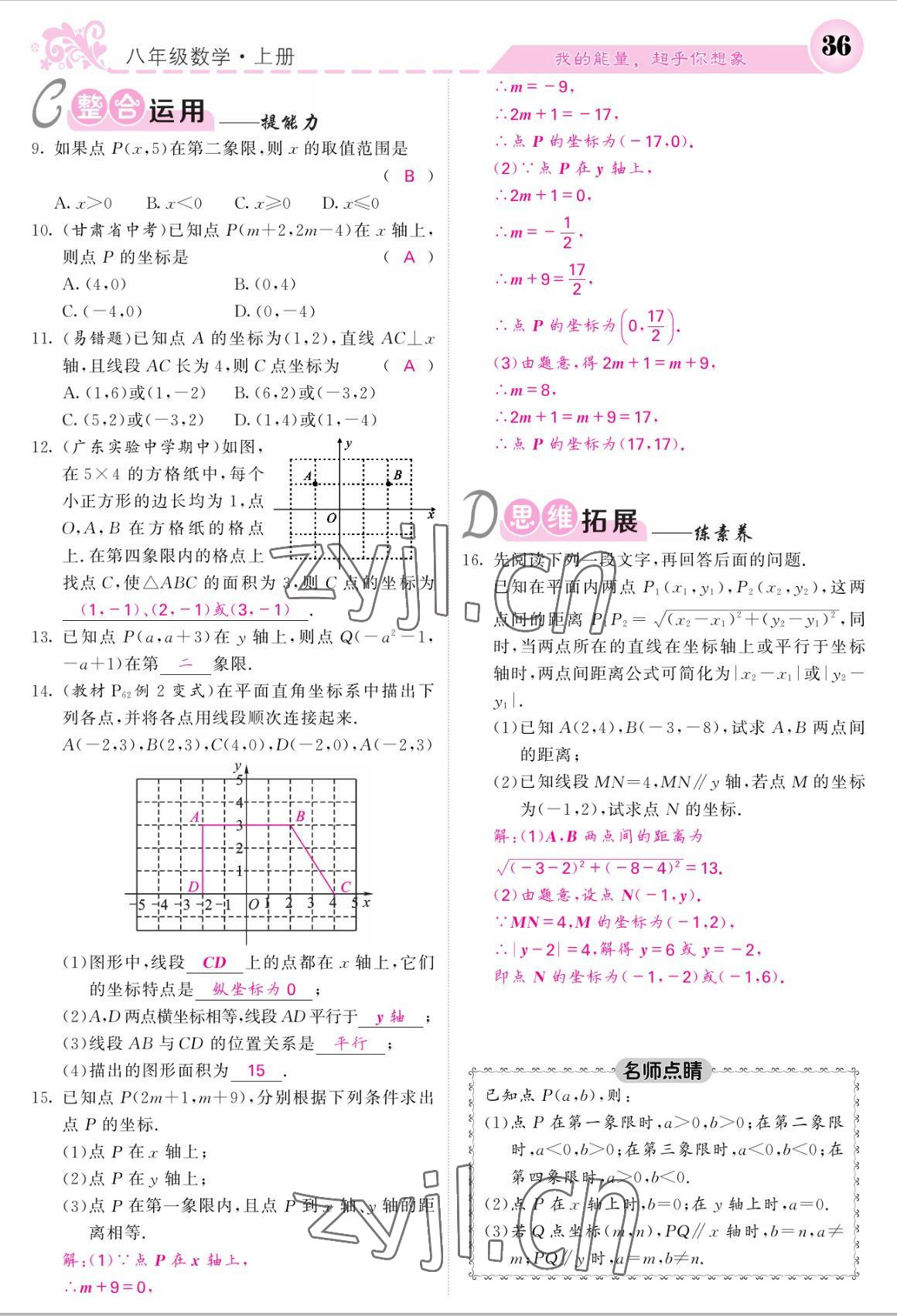 2022年課堂點(diǎn)睛八年級數(shù)學(xué)上冊北師大版 參考答案第36頁