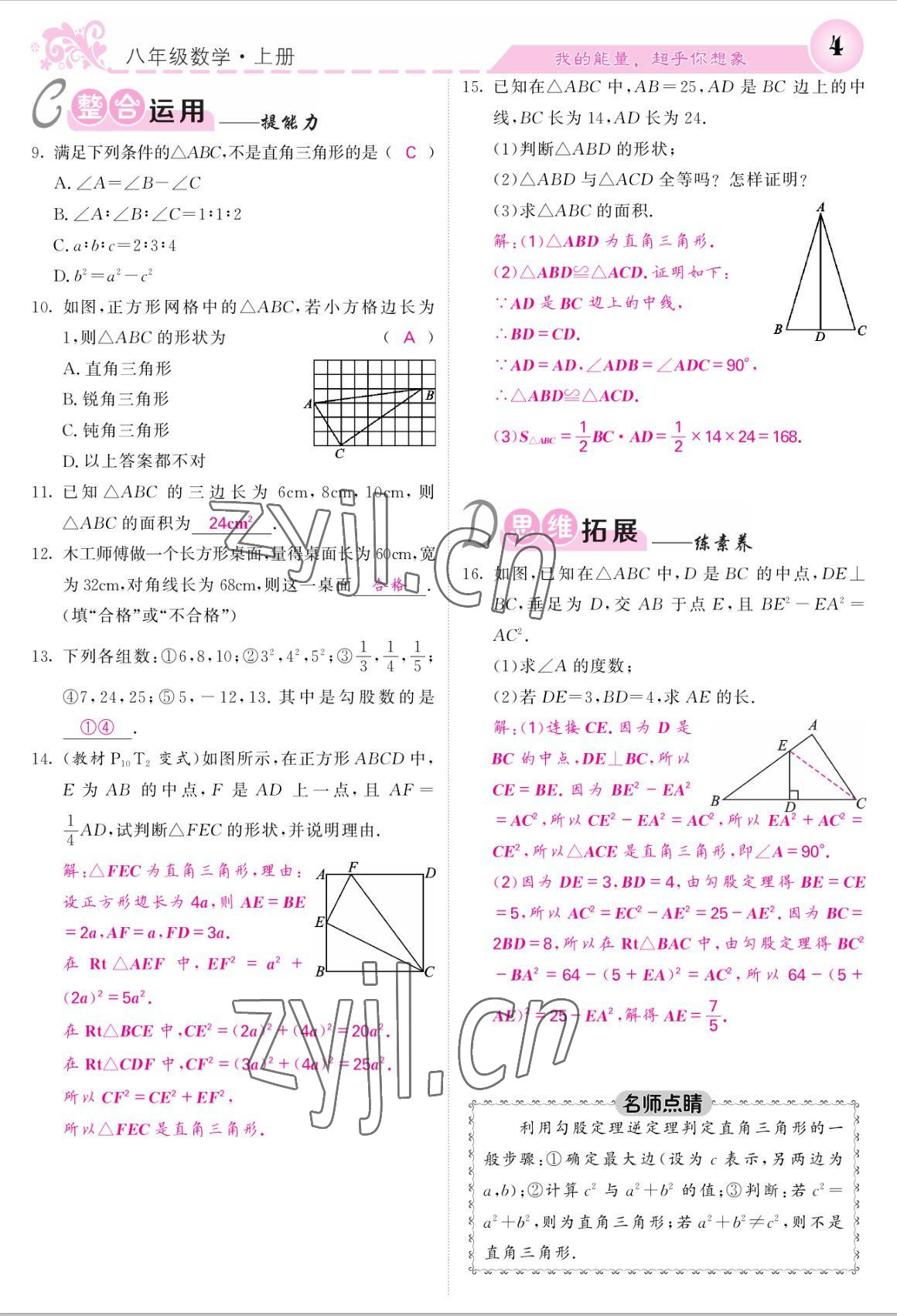 2022年課堂點睛八年級數(shù)學(xué)上冊北師大版 參考答案第4頁