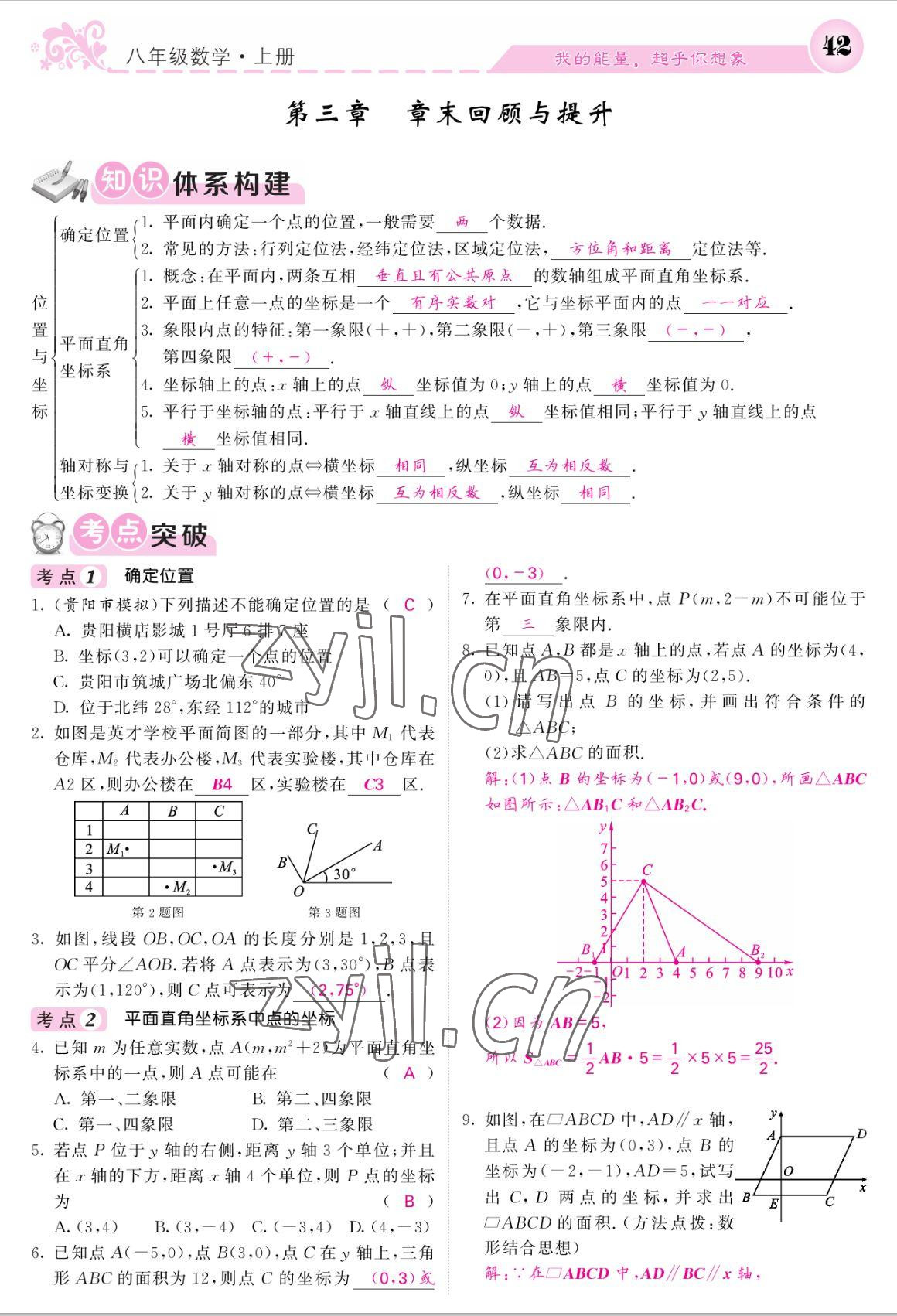 2022年课堂点睛八年级数学上册北师大版 参考答案第42页