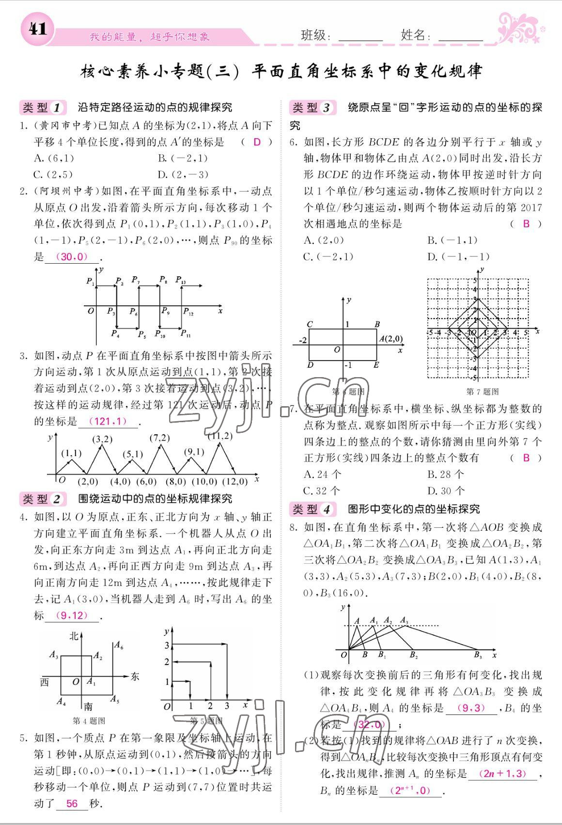 2022年課堂點睛八年級數(shù)學上冊北師大版 參考答案第41頁