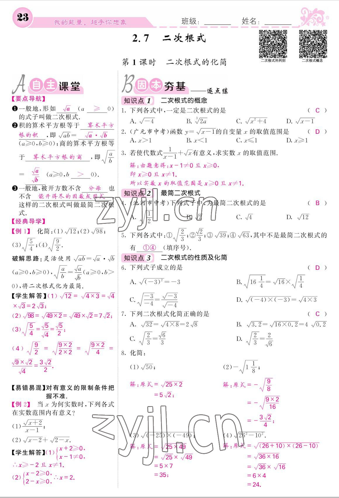 2022年课堂点睛八年级数学上册北师大版 参考答案第23页