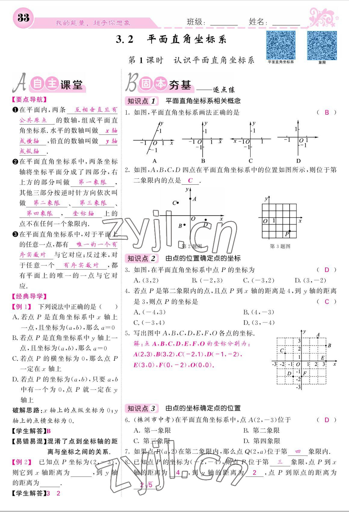 2022年課堂點睛八年級數(shù)學(xué)上冊北師大版 參考答案第33頁