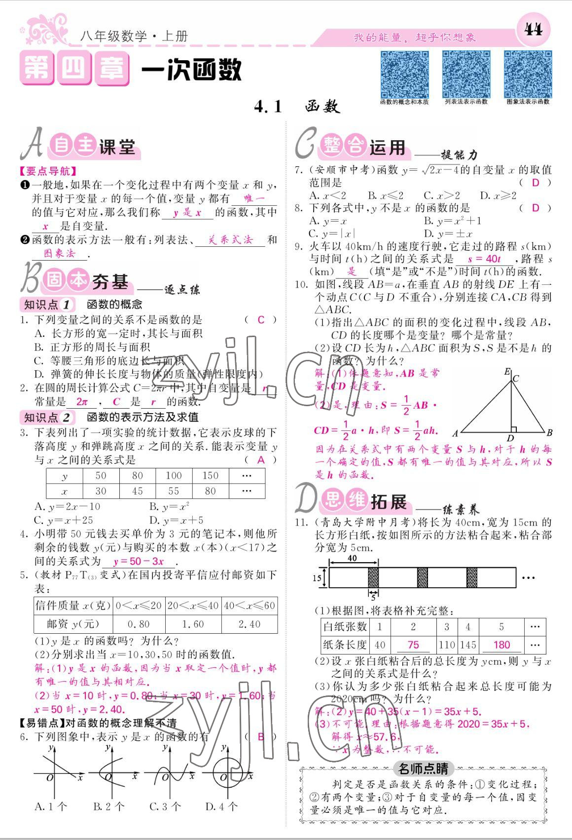 2022年課堂點睛八年級數(shù)學上冊北師大版 參考答案第44頁