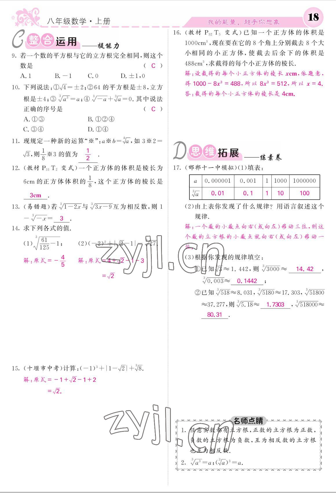 2022年課堂點睛八年級數(shù)學上冊北師大版 參考答案第18頁