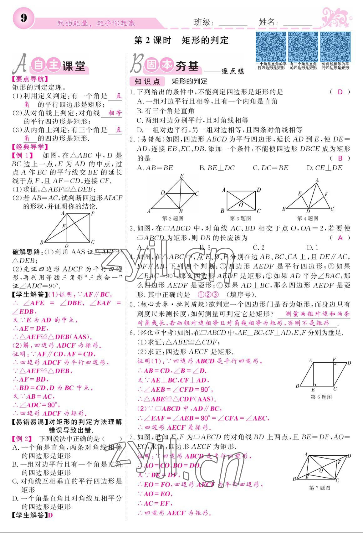 2022年课堂点睛九年级数学上册北师大版 参考答案第9页