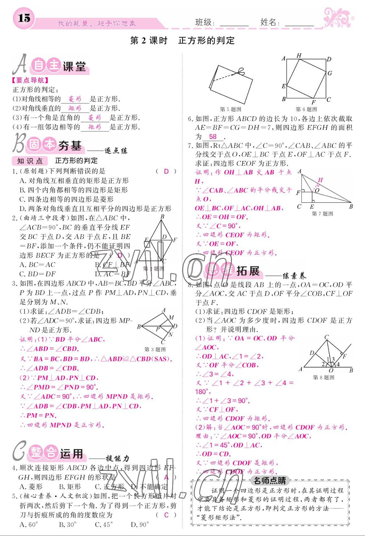 2022年课堂点睛九年级数学上册北师大版 参考答案第15页