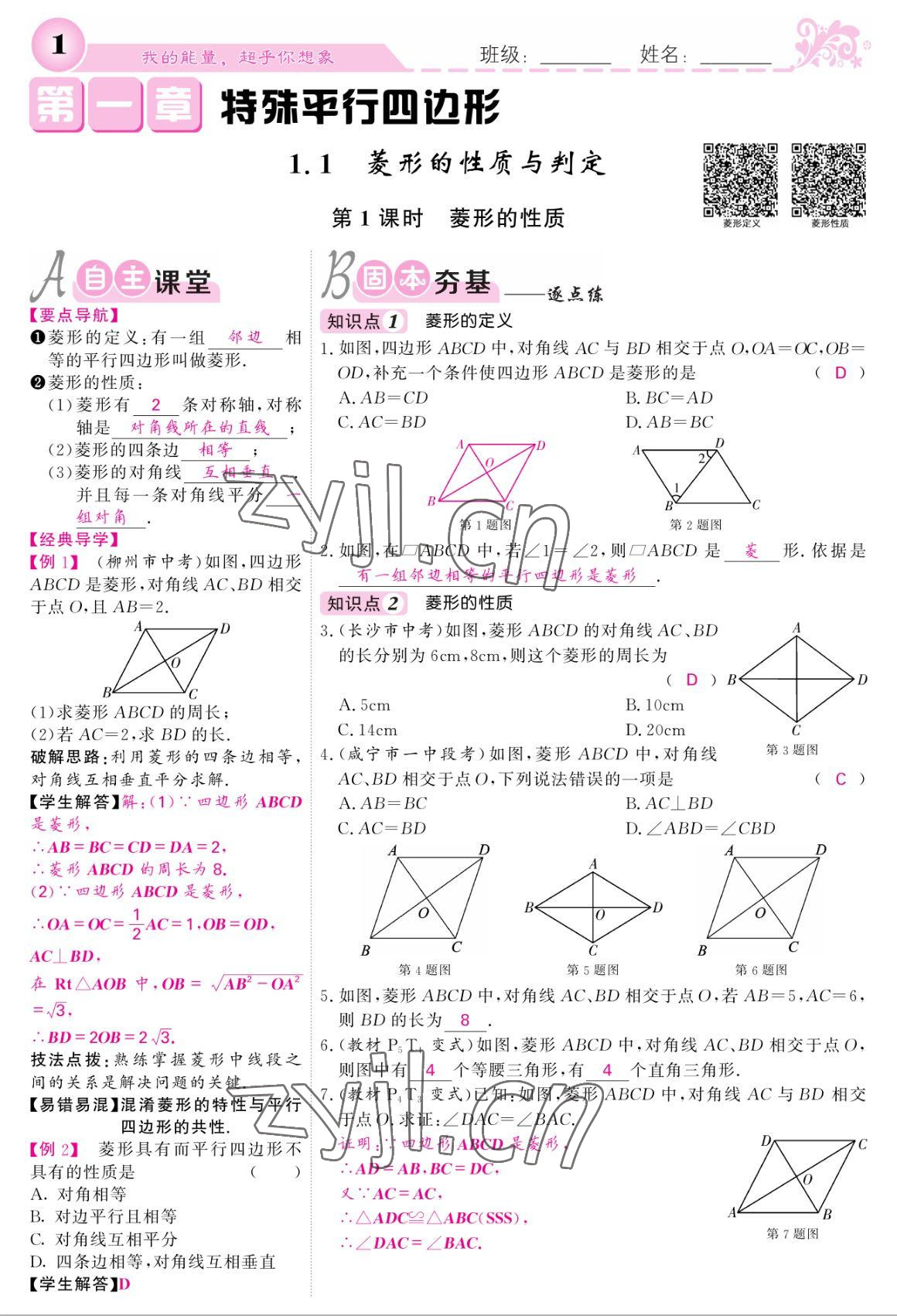 2022年课堂点睛九年级数学上册北师大版 参考答案第1页