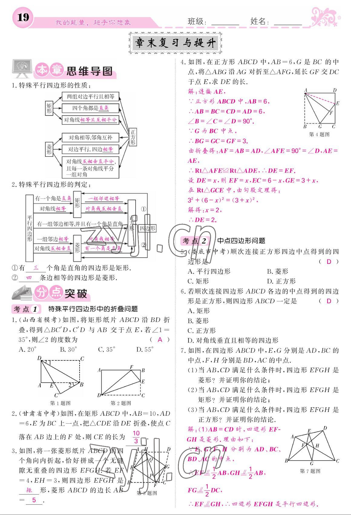 2022年课堂点睛九年级数学上册北师大版 参考答案第19页