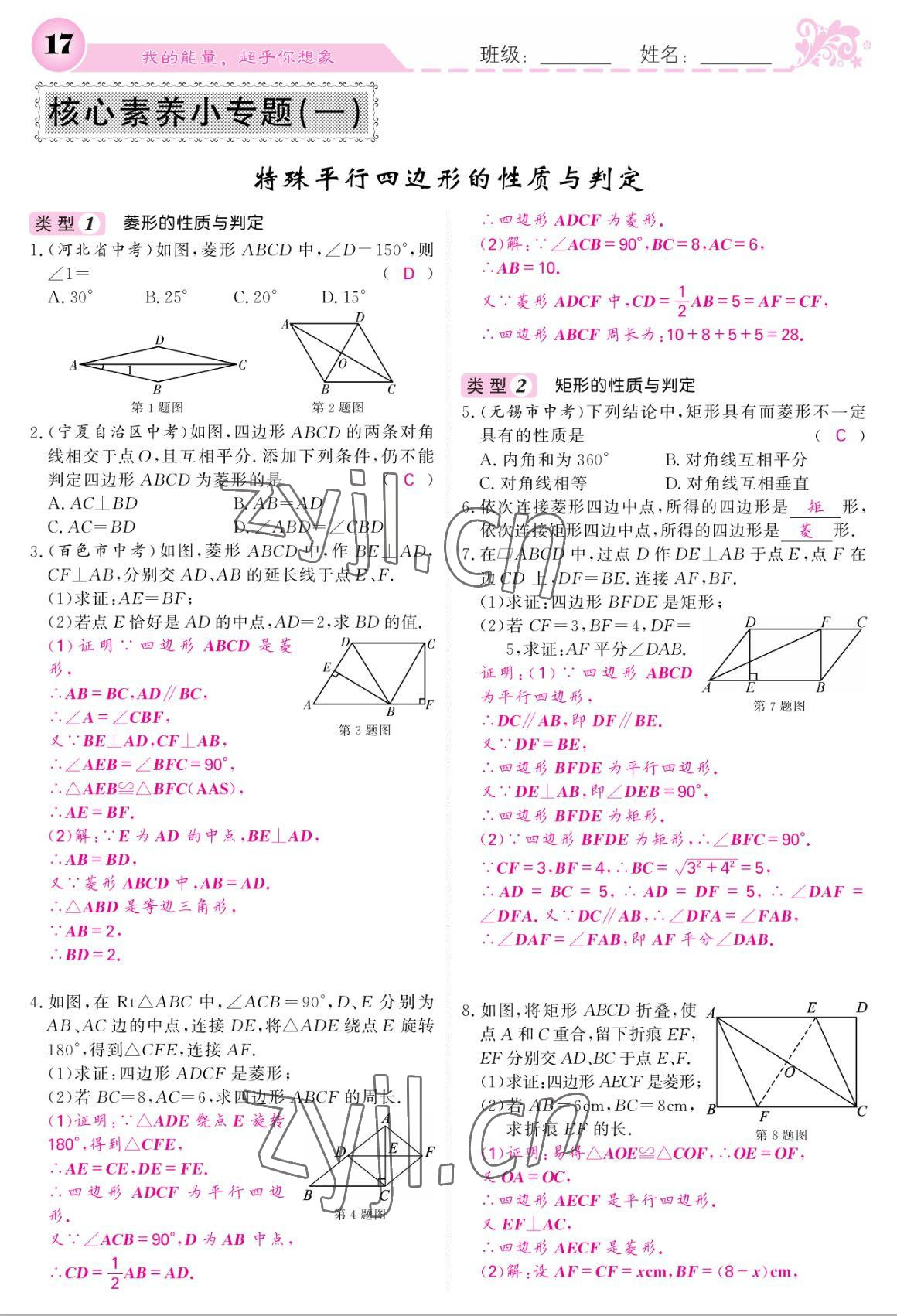 2022年課堂點(diǎn)睛九年級(jí)數(shù)學(xué)上冊(cè)北師大版 參考答案第17頁