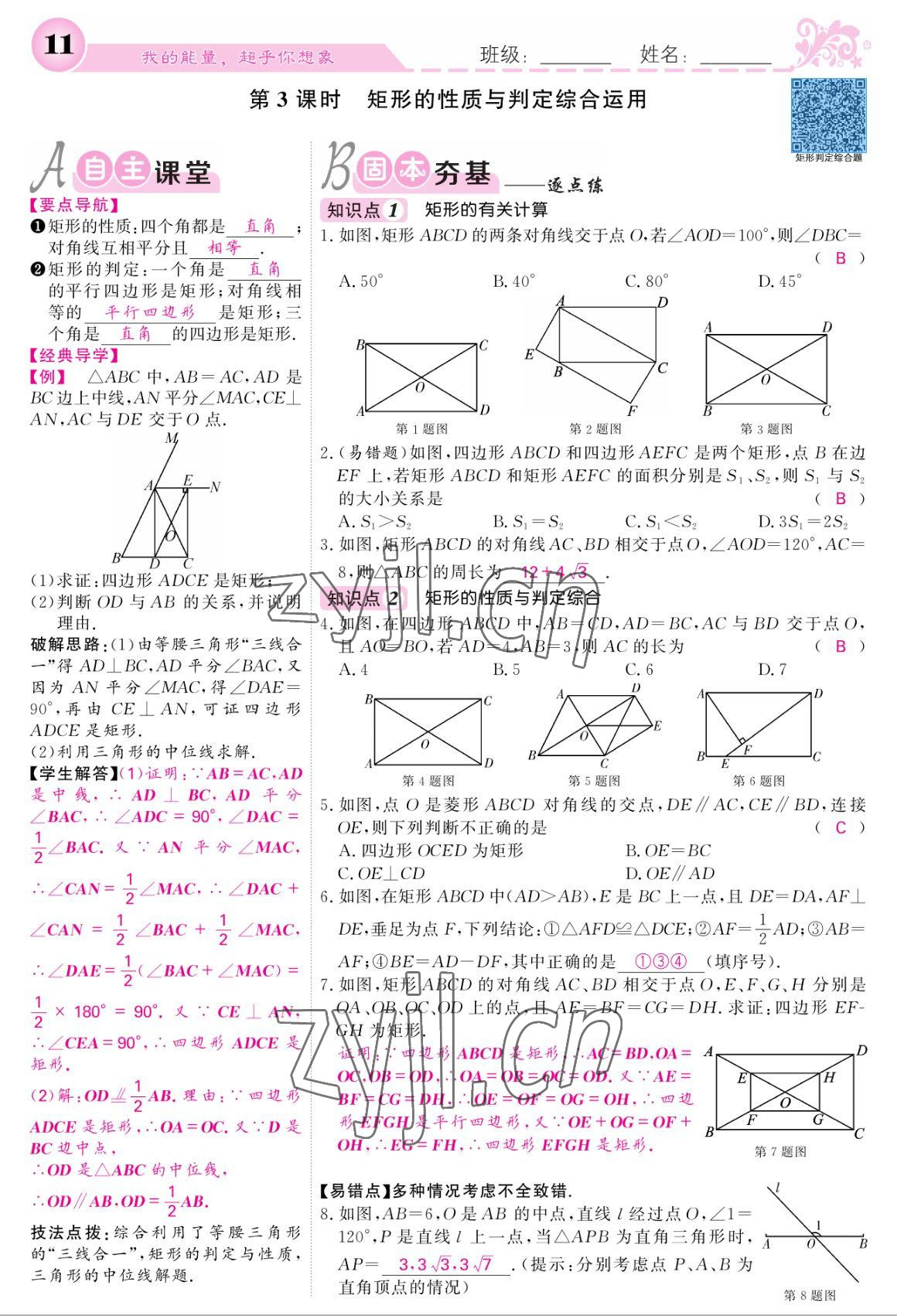 2022年课堂点睛九年级数学上册北师大版 参考答案第11页