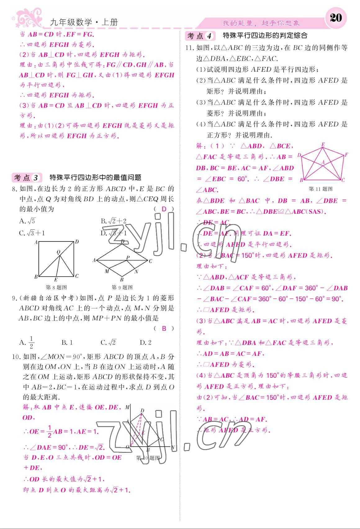 2022年课堂点睛九年级数学上册北师大版 参考答案第20页