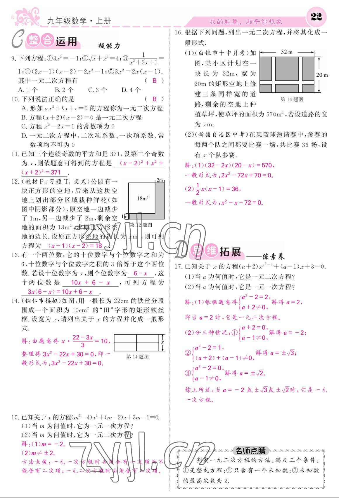 2022年课堂点睛九年级数学上册北师大版 参考答案第22页