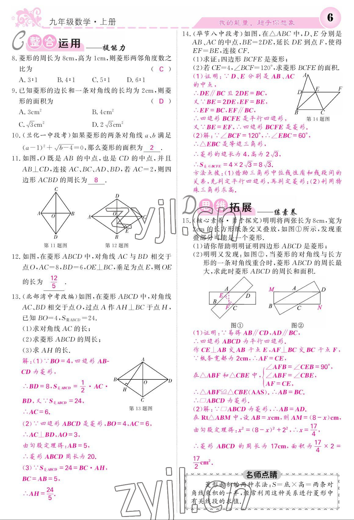 2022年课堂点睛九年级数学上册北师大版 参考答案第6页