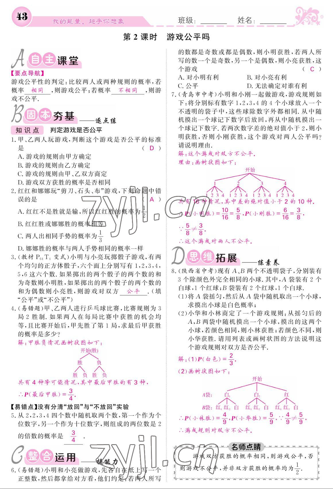 2022年课堂点睛九年级数学上册北师大版 参考答案第43页