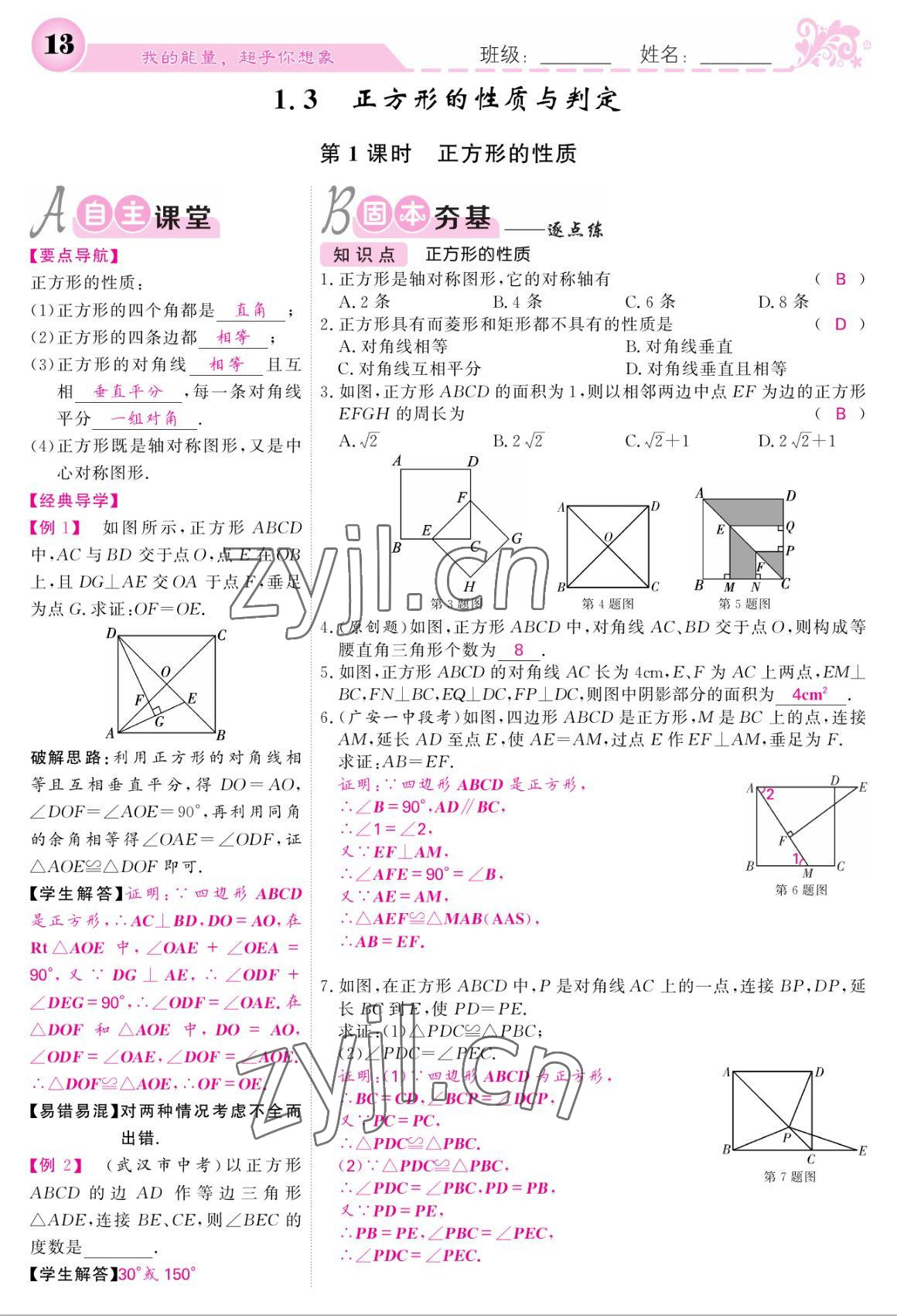 2022年课堂点睛九年级数学上册北师大版 参考答案第13页