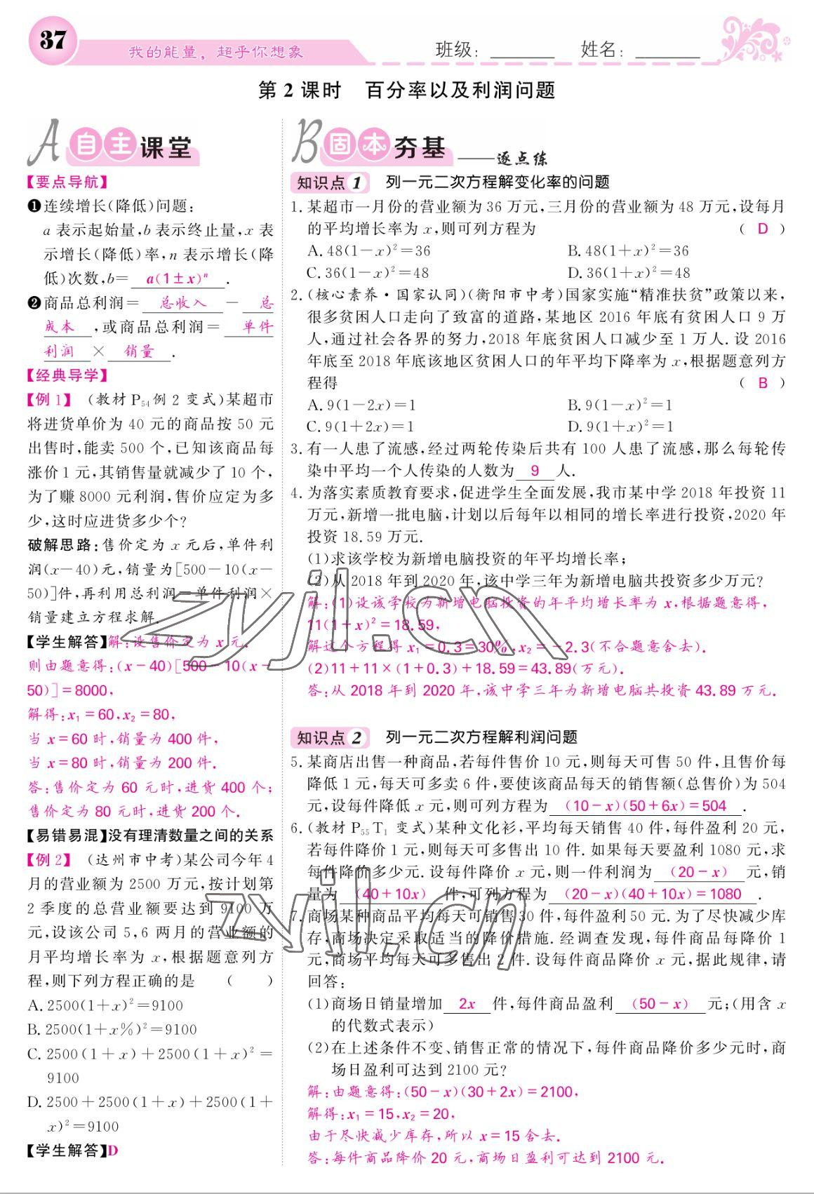 2022年课堂点睛九年级数学上册北师大版 参考答案第37页