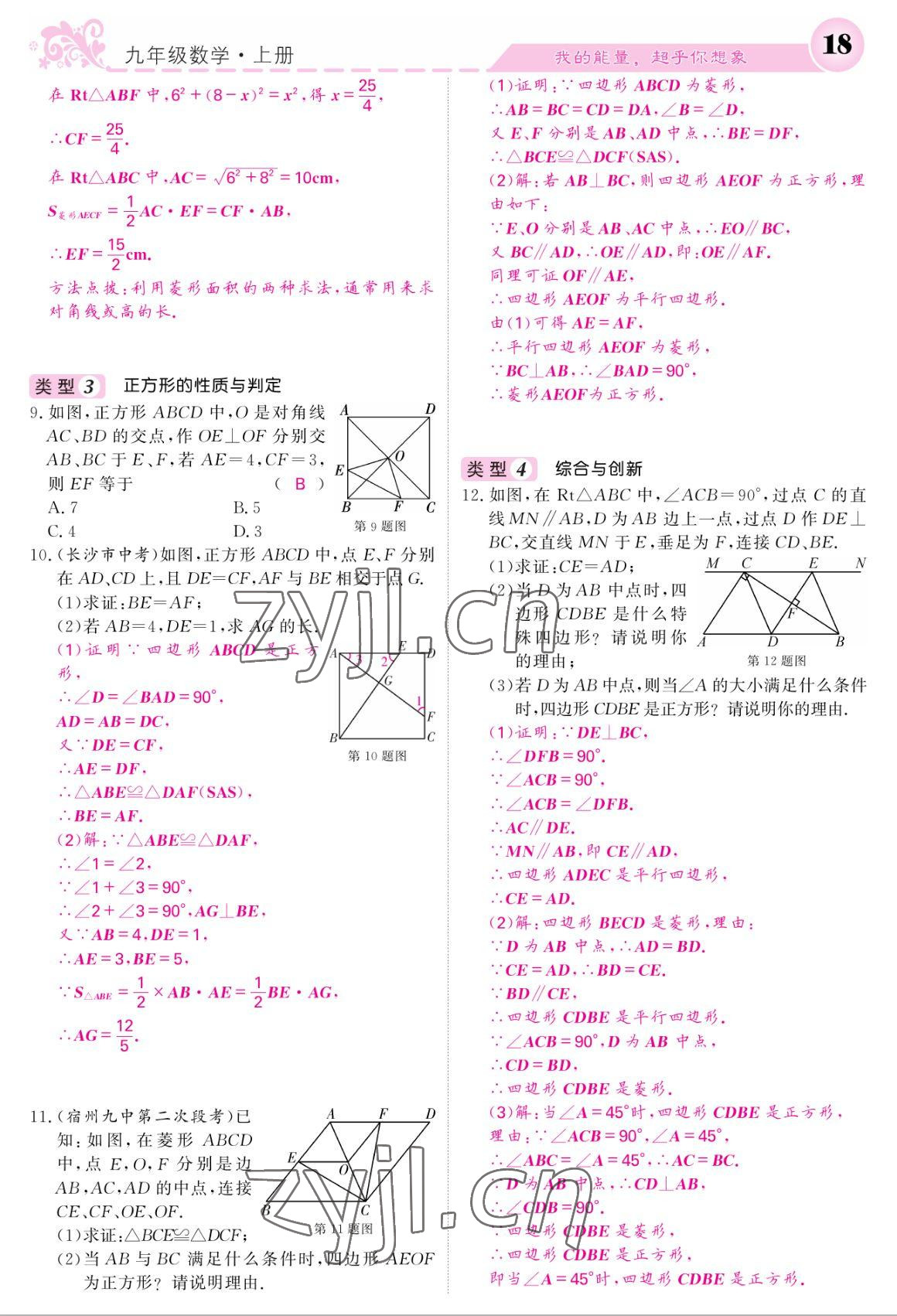 2022年课堂点睛九年级数学上册北师大版 参考答案第18页