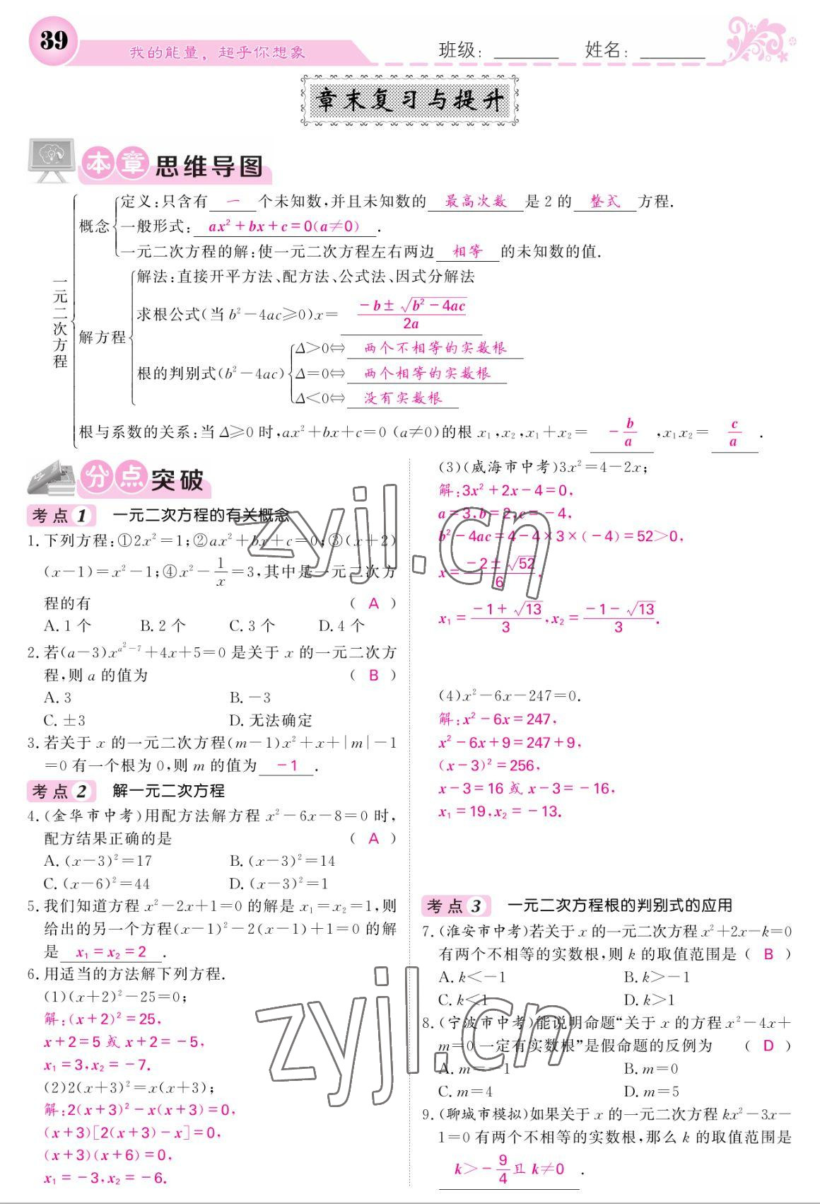 2022年课堂点睛九年级数学上册北师大版 参考答案第39页