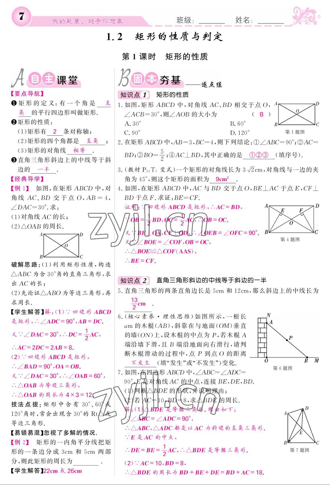 2022年课堂点睛九年级数学上册北师大版 参考答案第7页