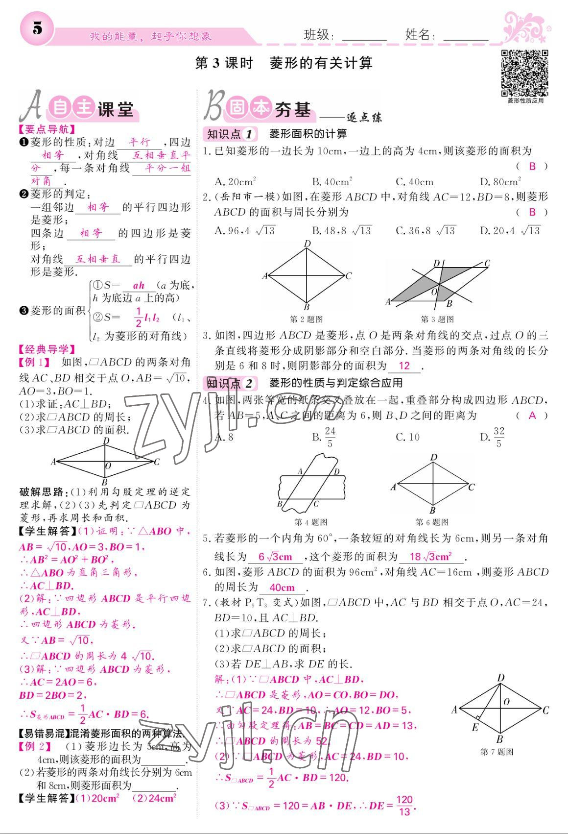 2022年课堂点睛九年级数学上册北师大版 参考答案第5页