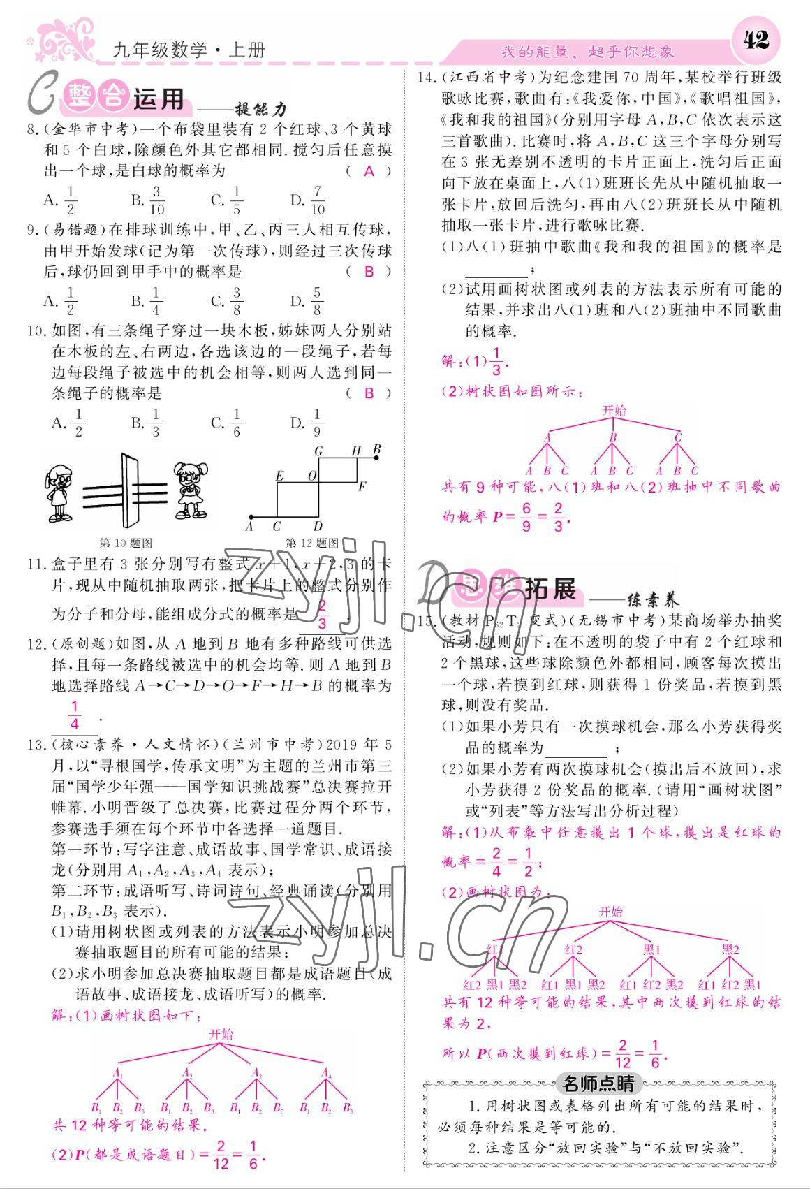 2022年课堂点睛九年级数学上册北师大版 参考答案第42页