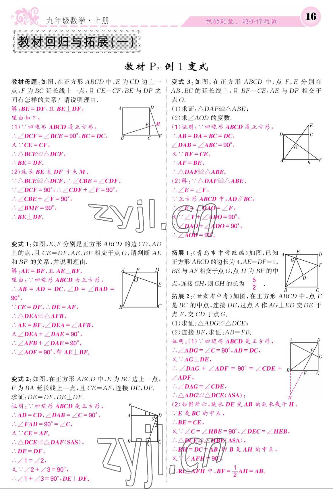 2022年课堂点睛九年级数学上册北师大版 参考答案第16页