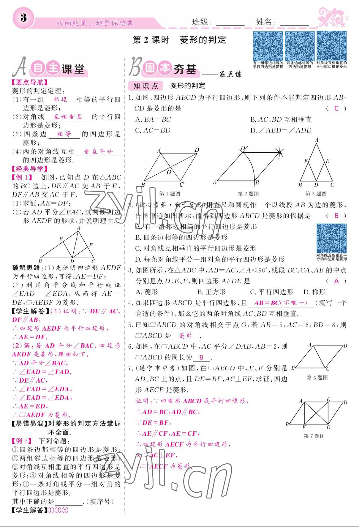 2022年课堂点睛九年级数学上册北师大版 参考答案第3页