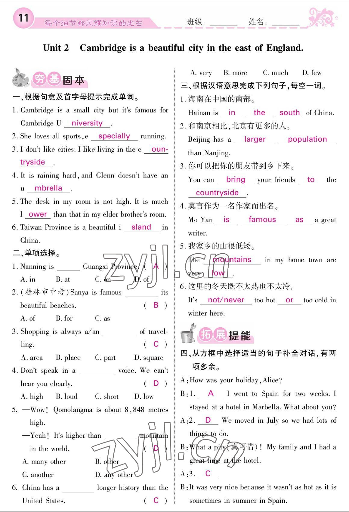 2022年课堂点睛八年级英语上册外研版 参考答案第11页