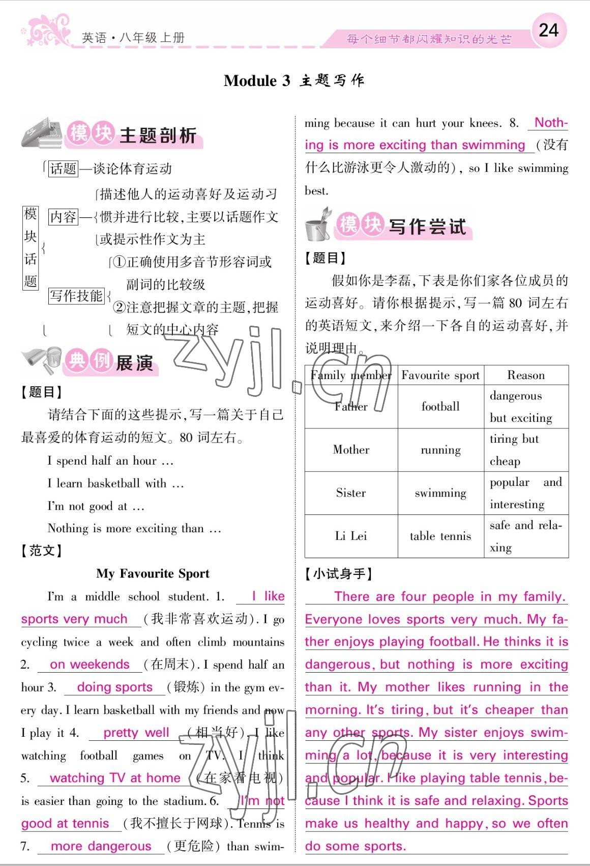 2022年課堂點(diǎn)睛八年級(jí)英語(yǔ)上冊(cè)外研版 參考答案第24頁(yè)