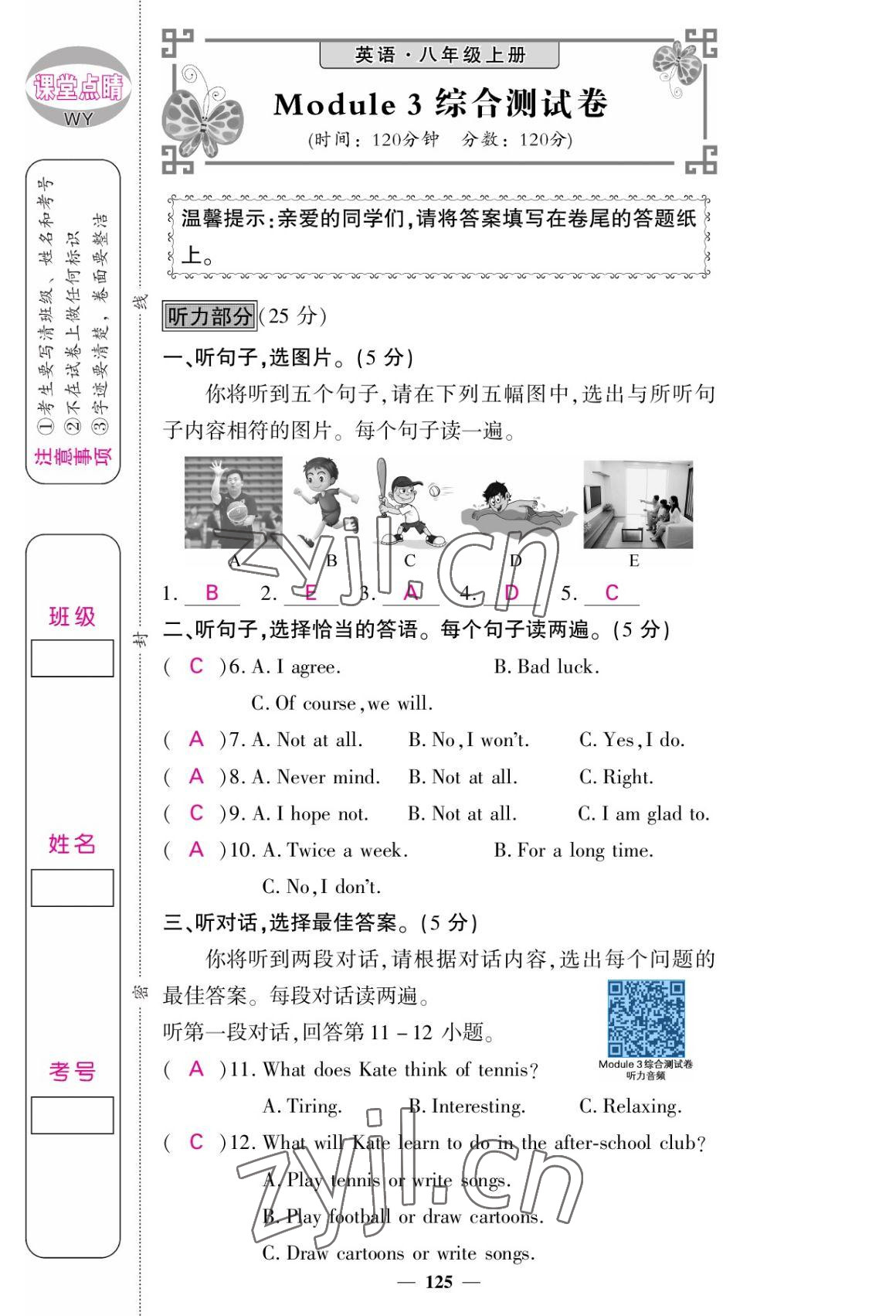 2022年课堂点睛八年级英语上册外研版 参考答案第25页