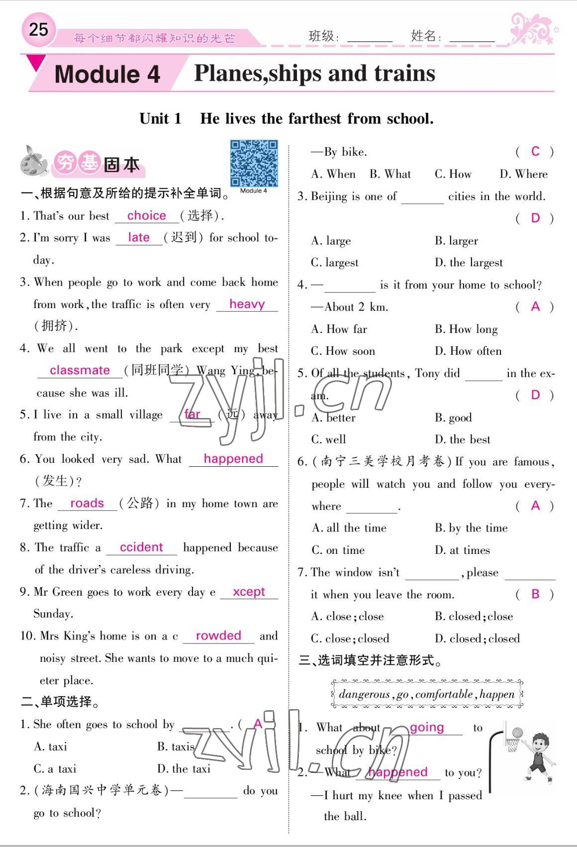 2022年課堂點(diǎn)睛八年級(jí)英語上冊(cè)外研版 參考答案第25頁